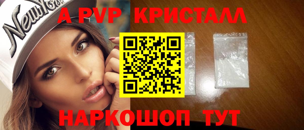 Шали  Альфа ПВП Соль  A PVP Соль  Alpha PVP СК КРИС  Вход с VPN 