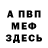 APVP мука Death Runs
