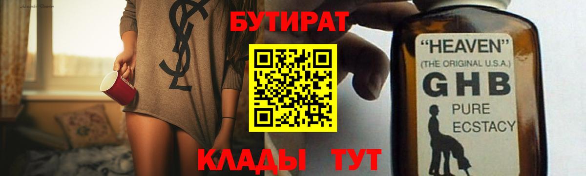 БУТИРАТ жидкий экстази  Вход с VPN  Бутират  Шали 