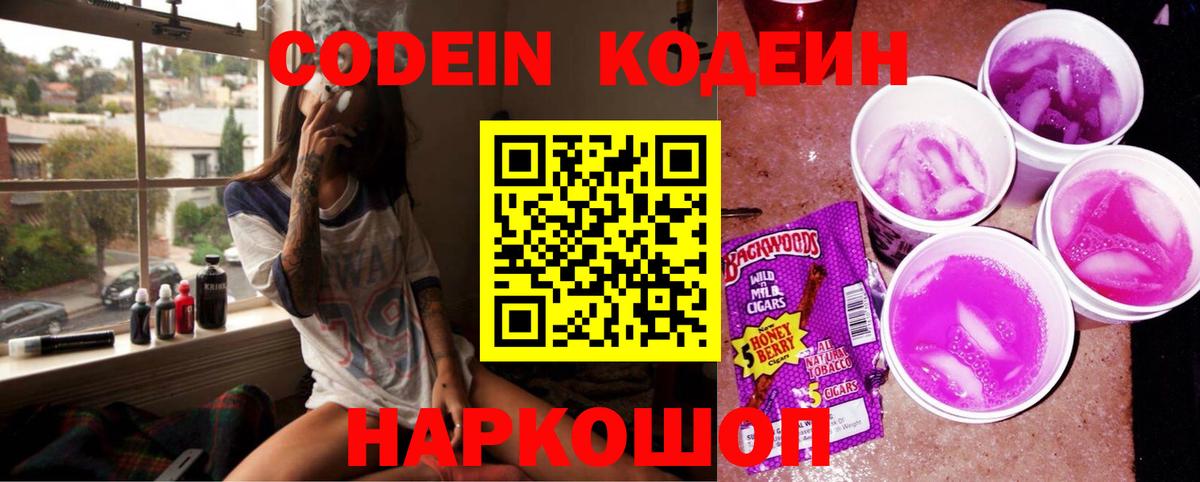 Шали  Кодеин Purple Drank  Вход с VPN  Кодеиновый сироп Lean Purple Drank 