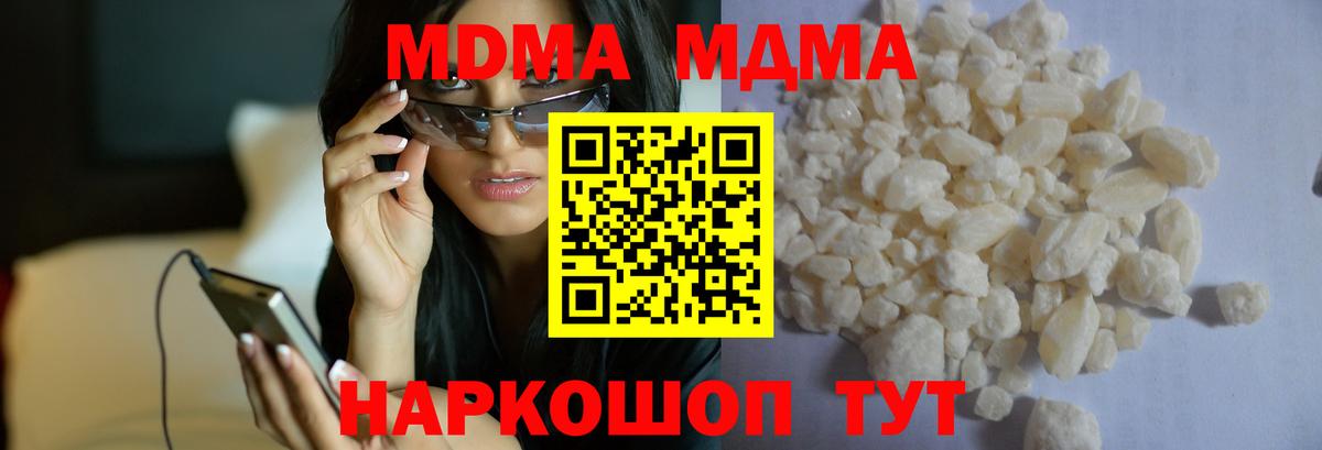 МДМА молли  MDMA Molly  Вход с VPN  Шали 