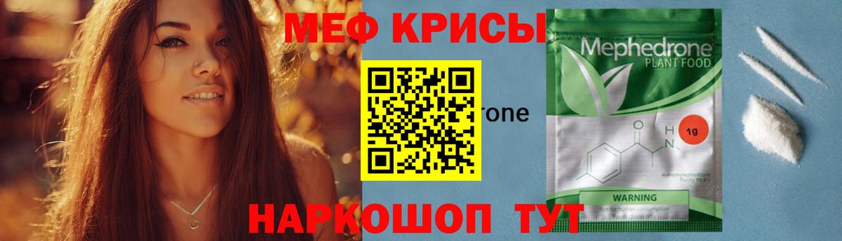 Меф мяу мяу мука Шали